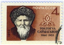 Toktogul Satilganov Russian stamp